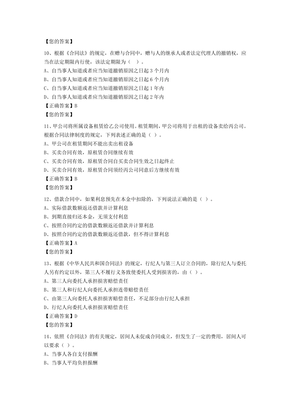 合同法试题及答案_第3页