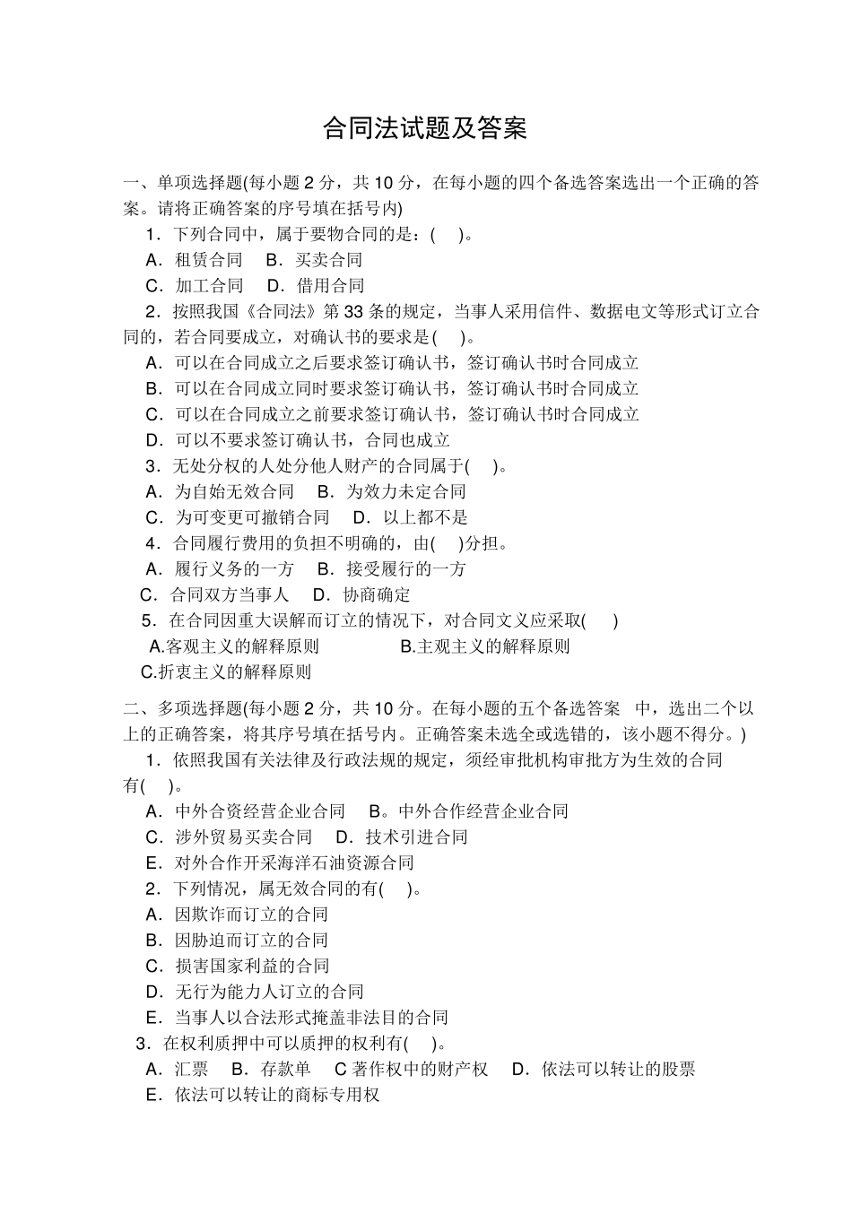合同法试题及答案2_第1页