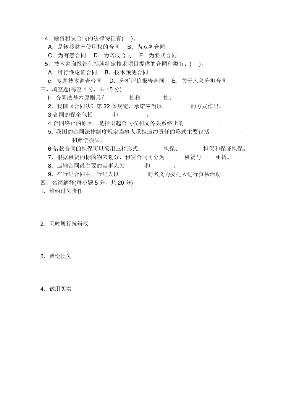 合同法试题及答案2_第2页