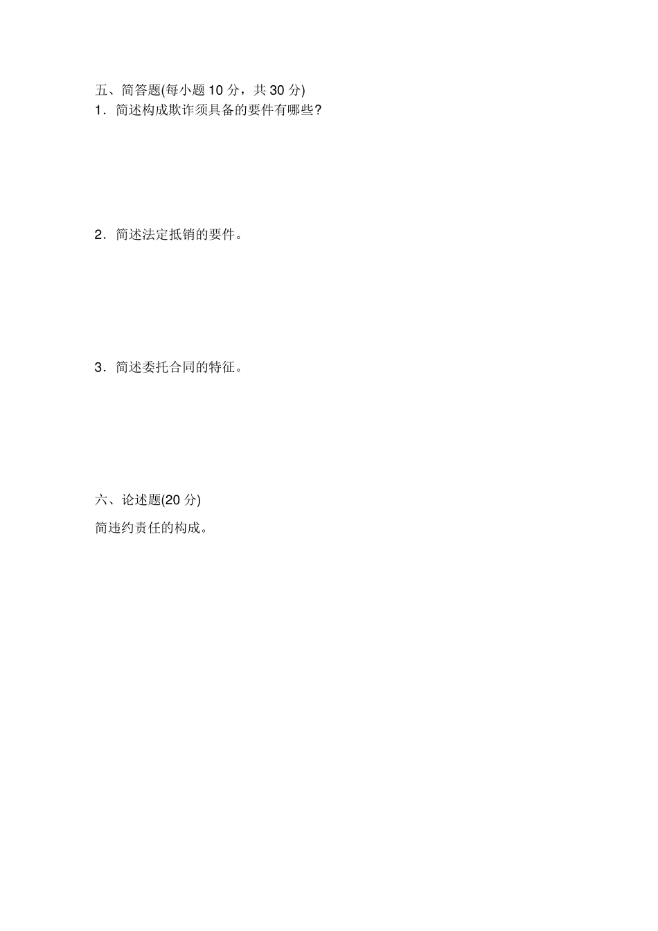 合同法试题及答案2_第3页