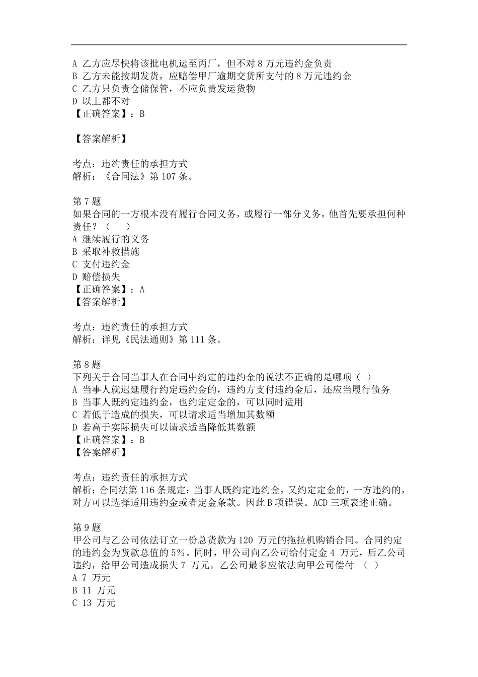 合同法试题及答案解析_第3页