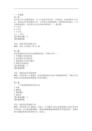 合同法试题及答案解析