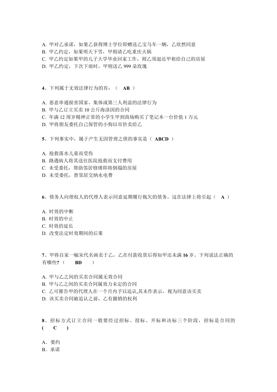 合同法试题含答案_第2页