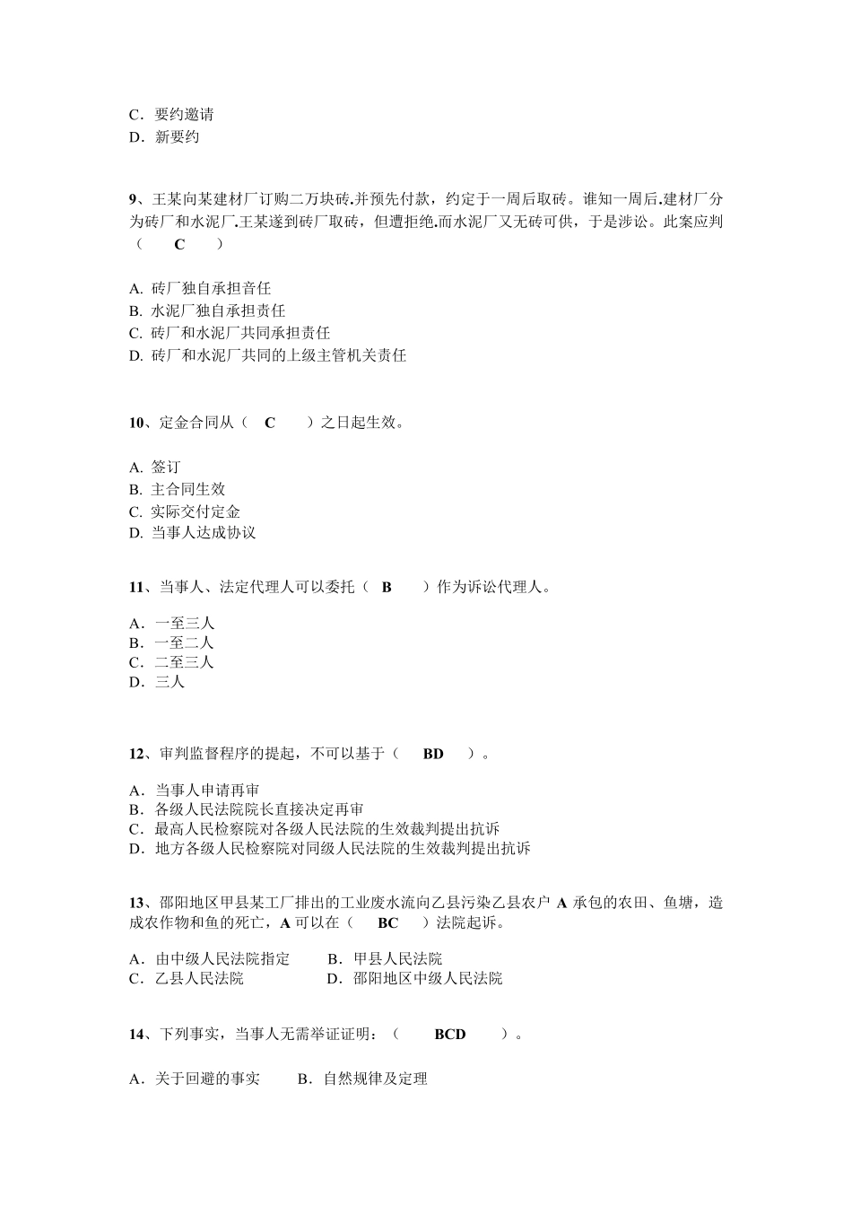 合同法试题含答案_第3页