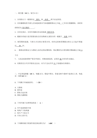 合同法试题含答案