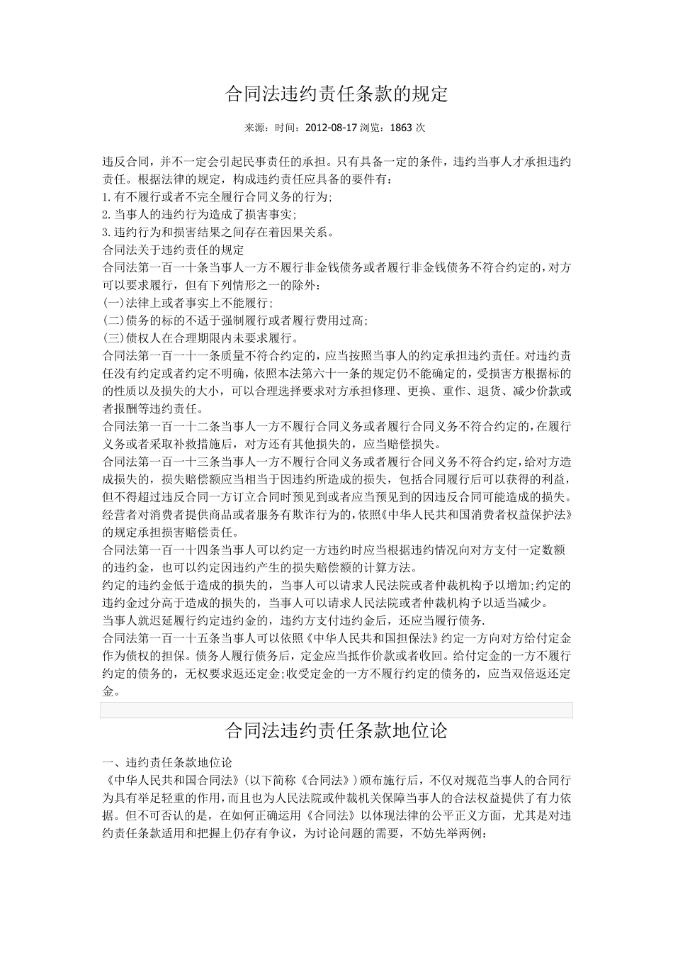 合同法违约责任条款的规定_第1页