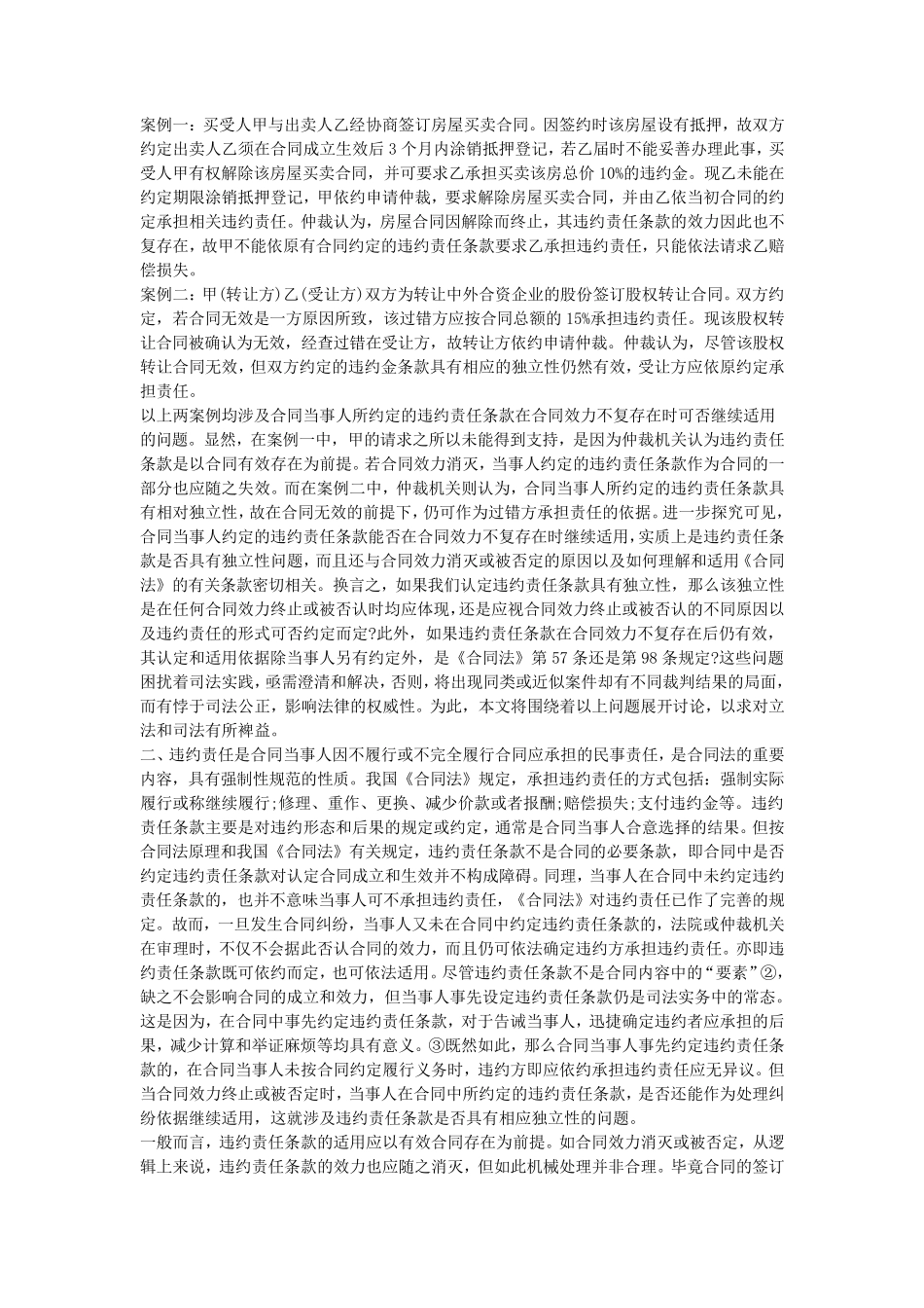 合同法违约责任条款的规定_第2页