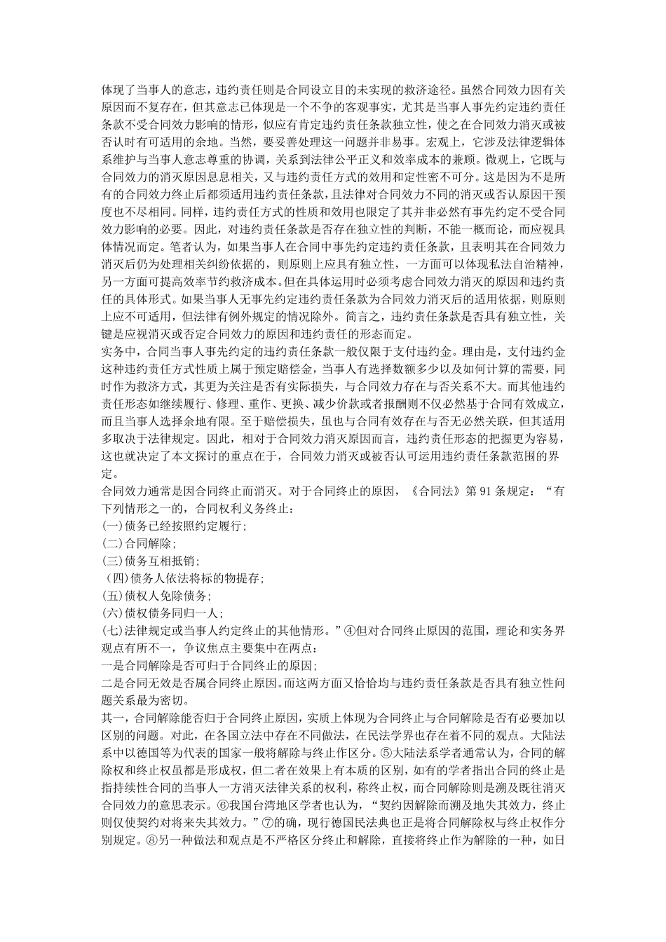 合同法违约责任条款的规定_第3页