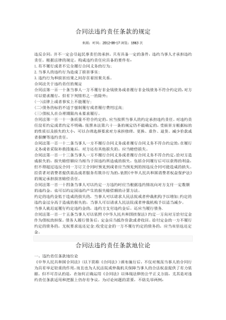 合同法违约责任条款的规定