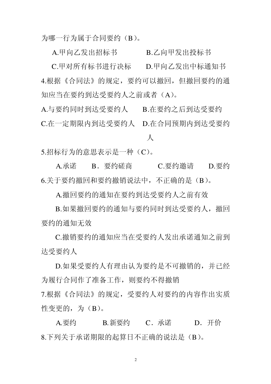 合同法选择题_第2页