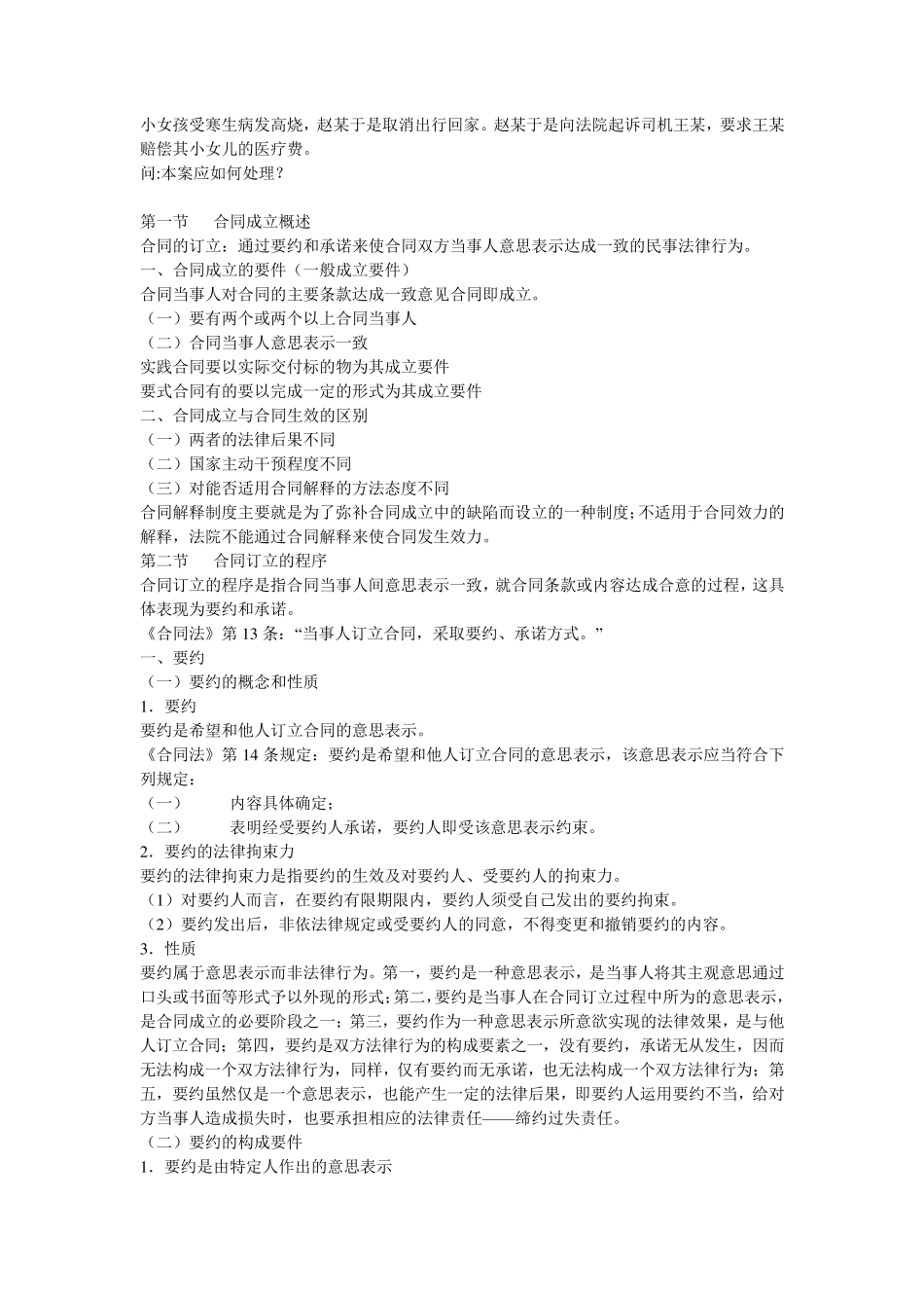 合同法重点知识总结_第3页