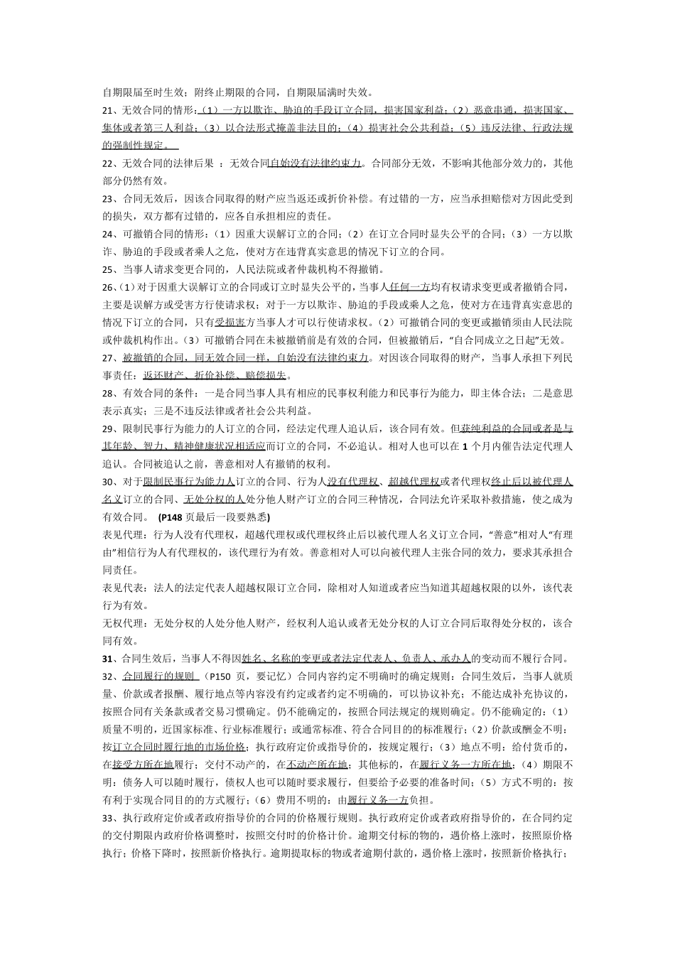 合同法重要知识点_第2页