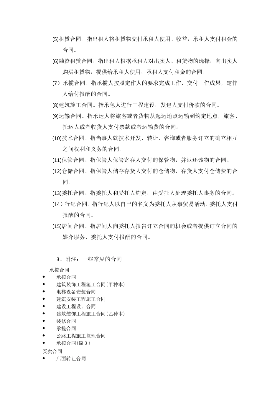 合同的定义及分类_第2页