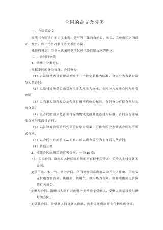 合同的定义及分类