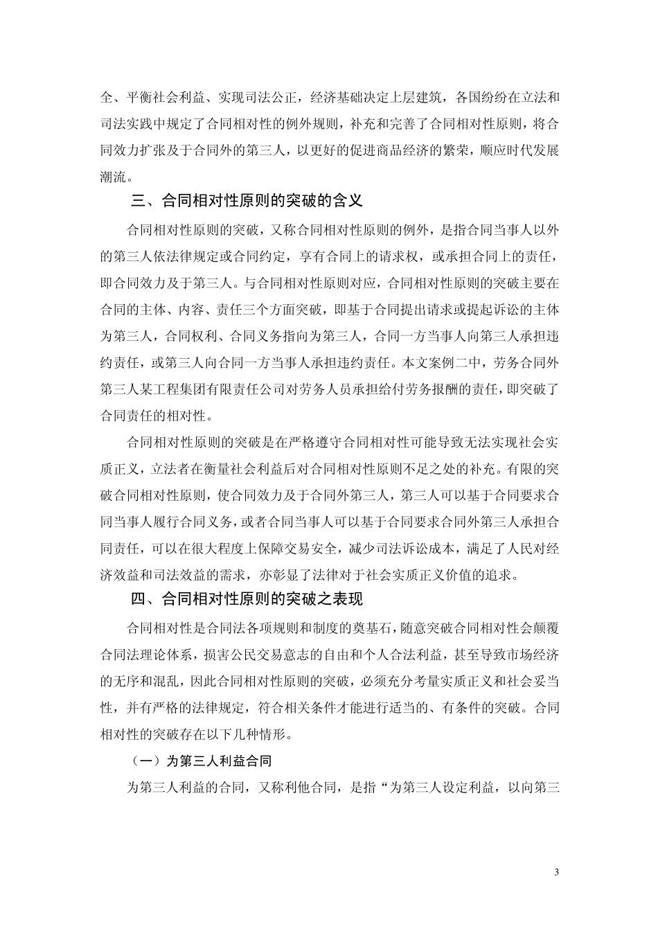 合同相对性原则的突破之司法适用_第3页