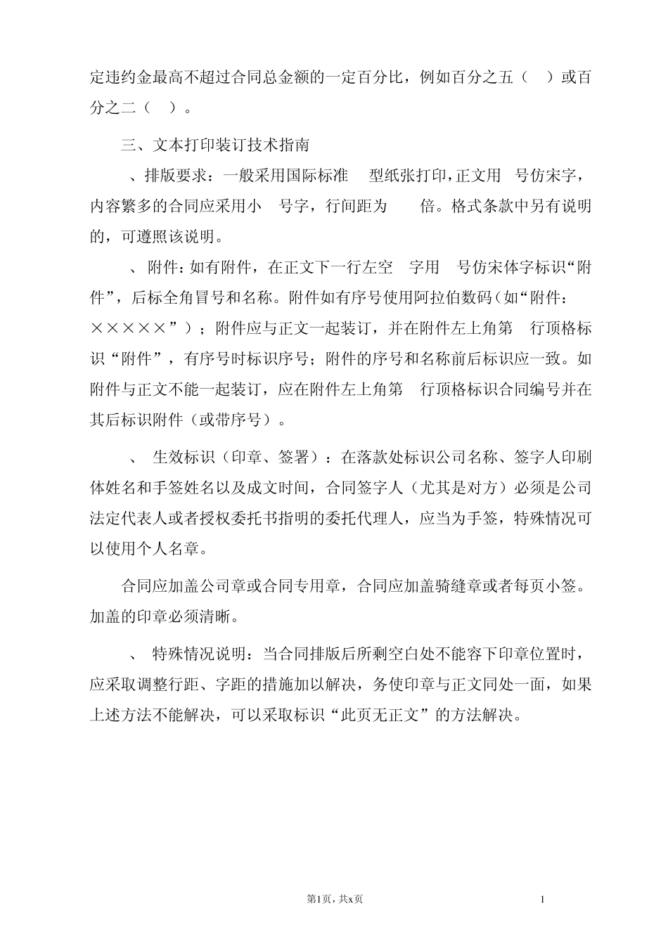 合同示范文本使用说明及格式文本100511_第2页