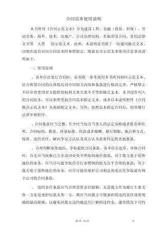 合同示范文本使用说明及格式文本100511