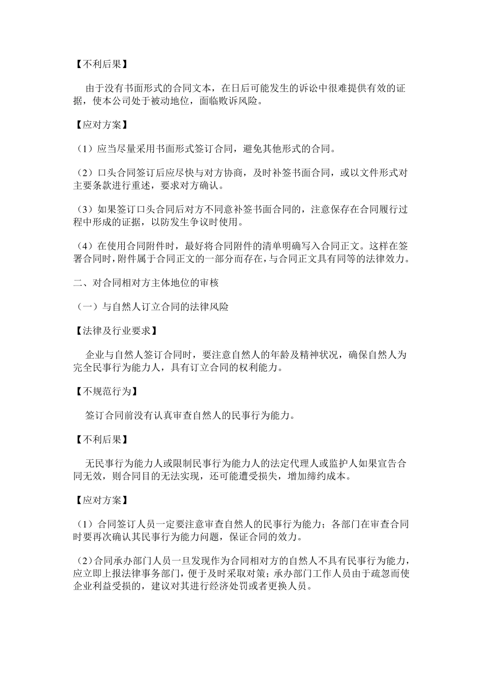 合同签订及履行中常见的问题_第2页