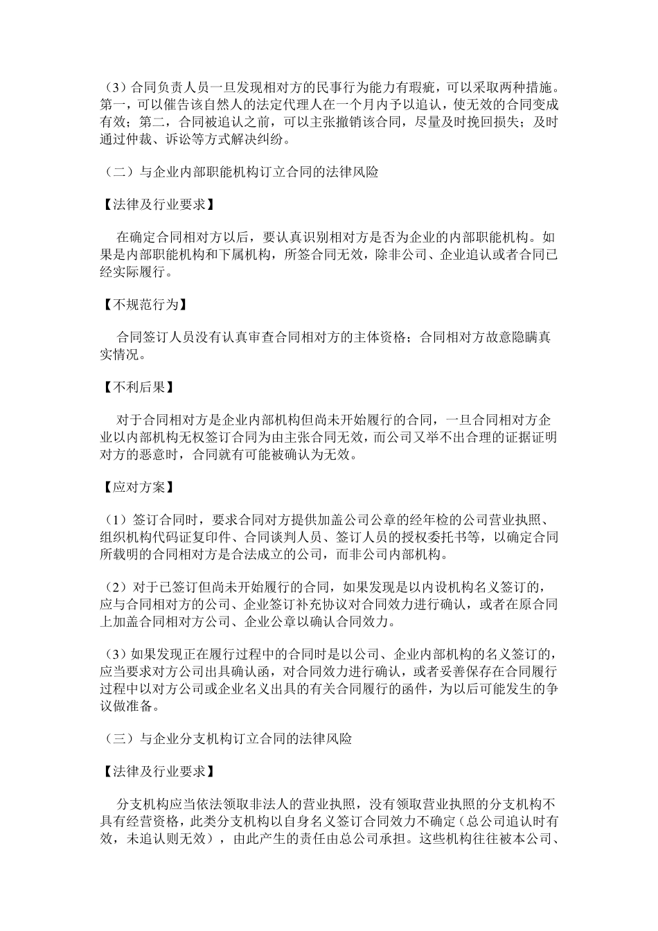 合同签订及履行中常见的问题_第3页