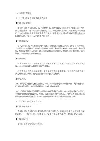 合同签订及履行中常见的问题
