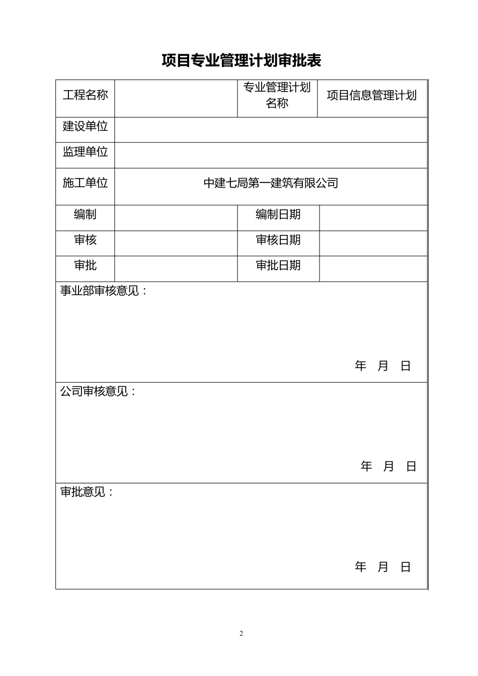 合同策划及风险控制计划书6_第2页