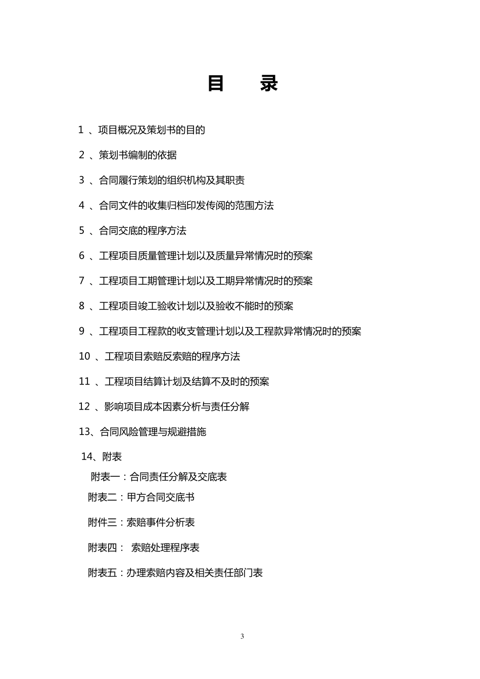 合同策划及风险控制计划书6_第3页