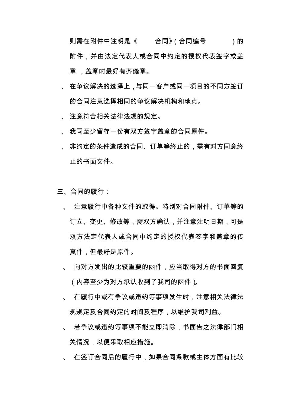 合同签订及履行中注意事项_第2页