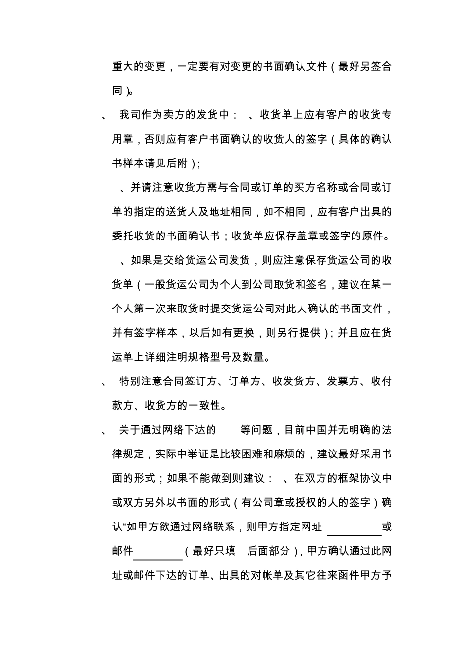 合同签订及履行中注意事项_第3页