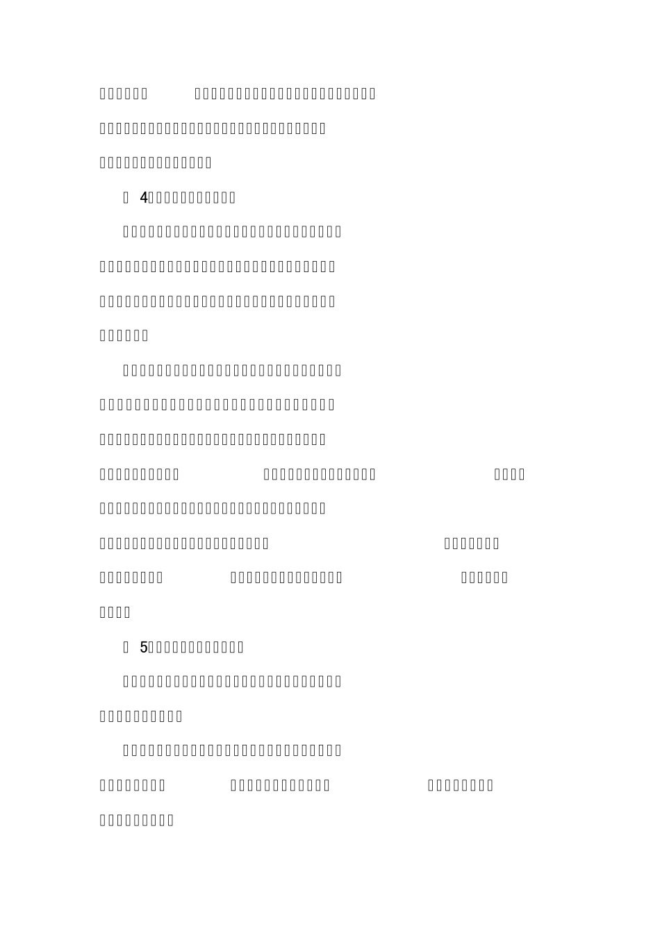 合同签订基本规范_第2页