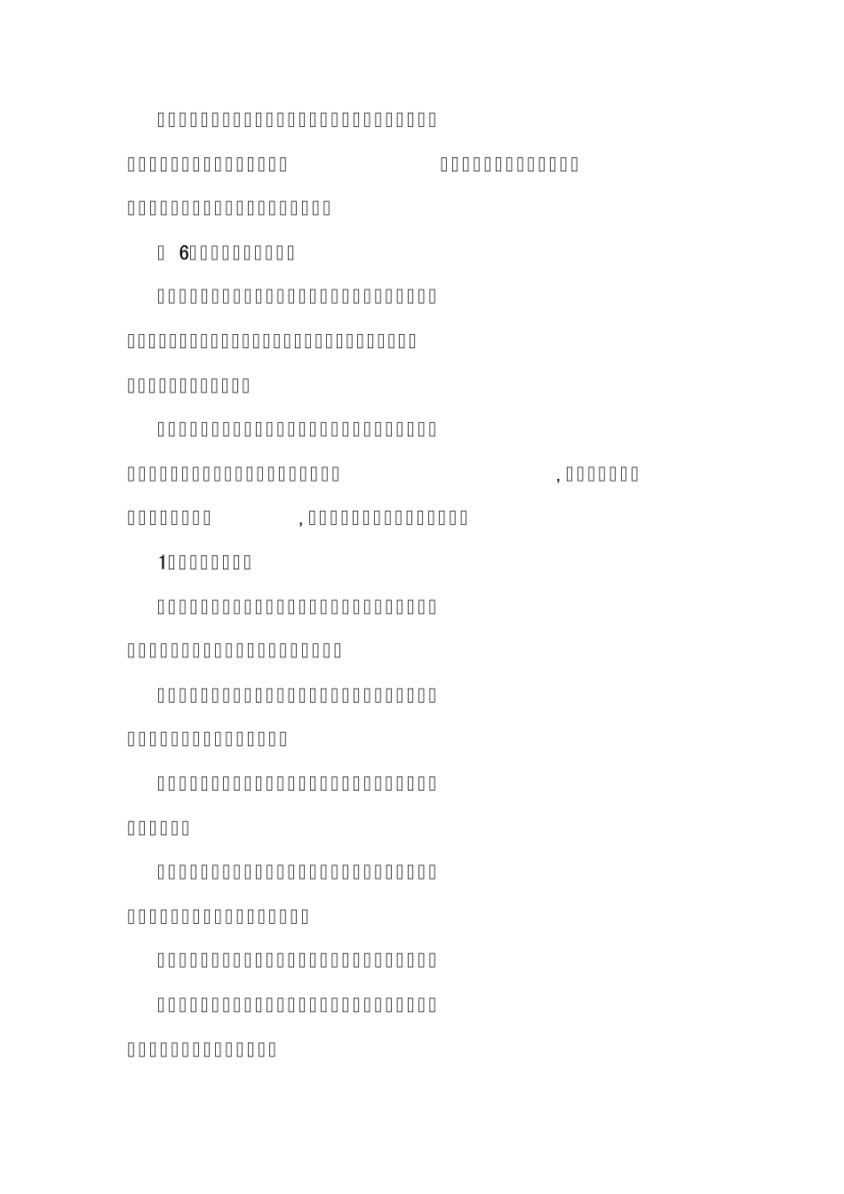 合同签订基本规范_第3页