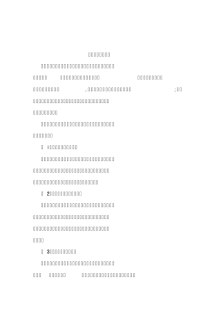 合同签订基本规范