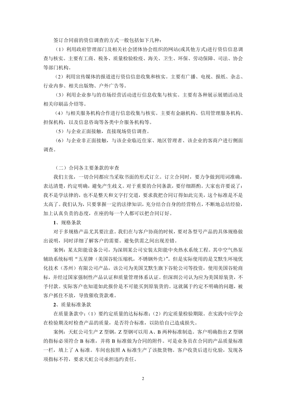 合同签订技巧及履约风险防范_第2页