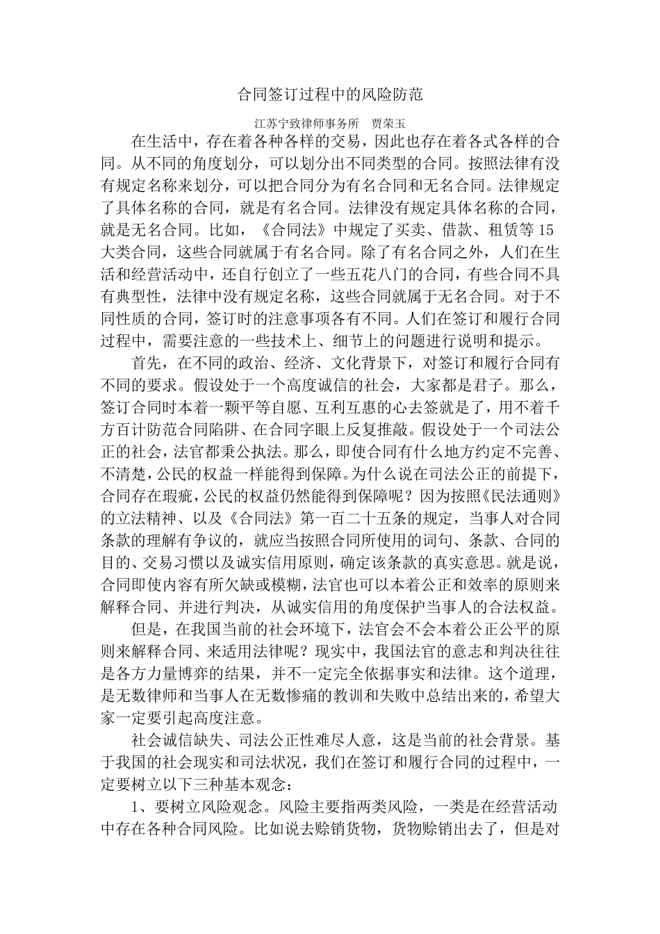 合同签订过程中的风险防范_第1页