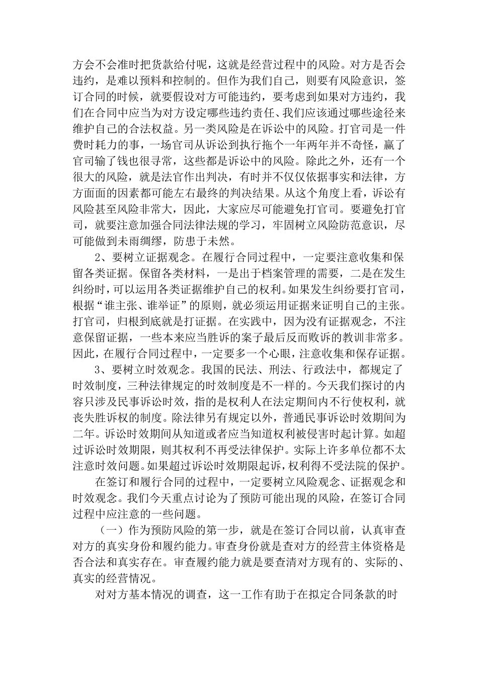 合同签订过程中的风险防范_第2页