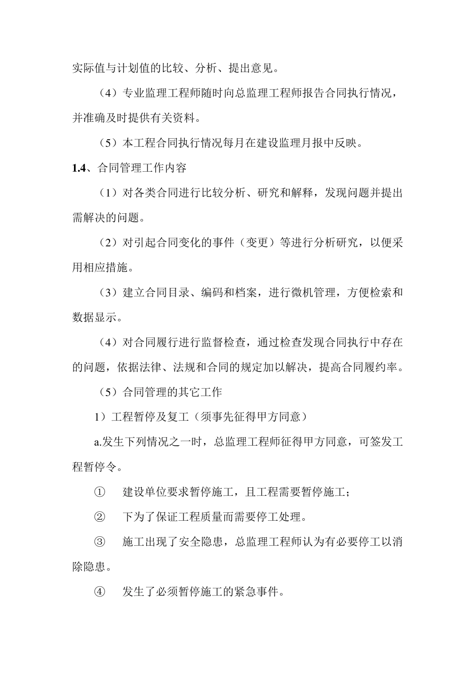 合同管理、信息管理措施_第3页