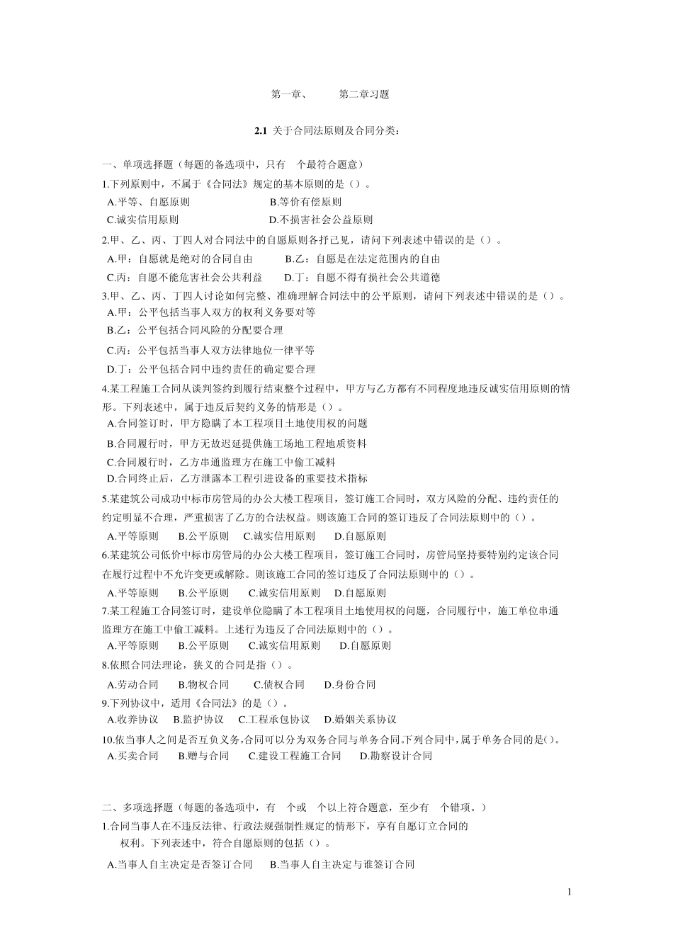 合同管理习题第二章习题_第1页