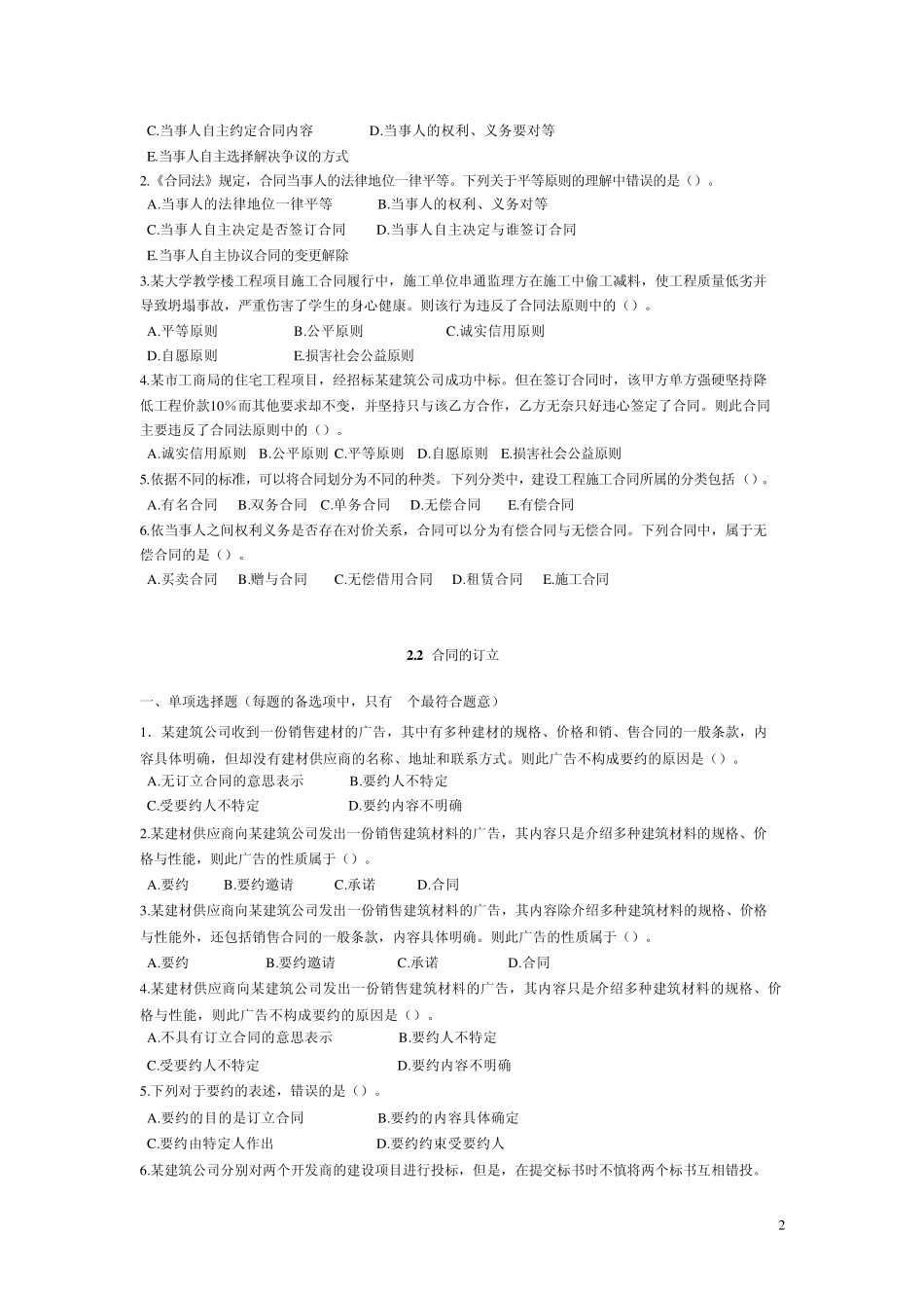 合同管理习题第二章习题_第2页