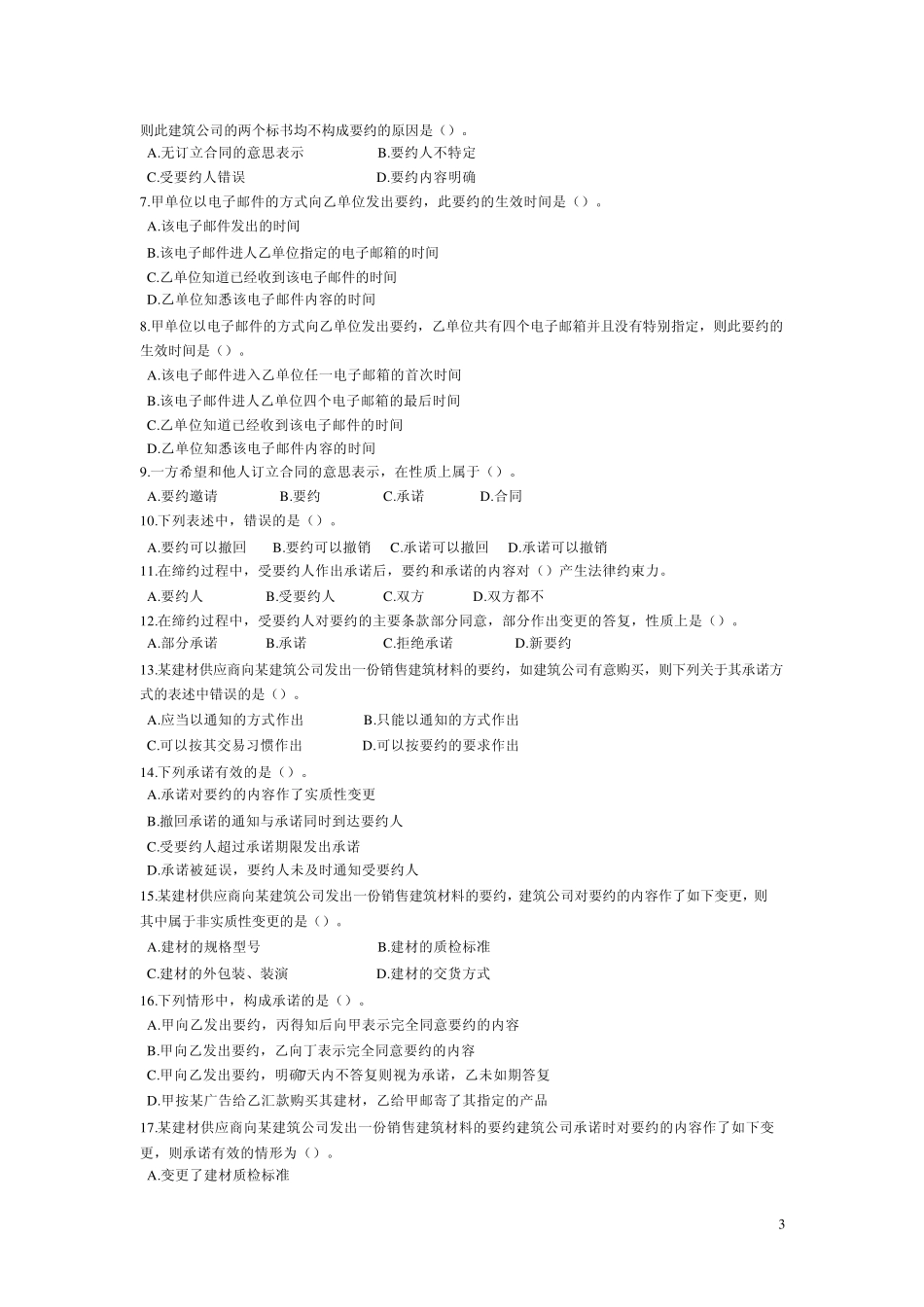 合同管理习题第二章习题_第3页