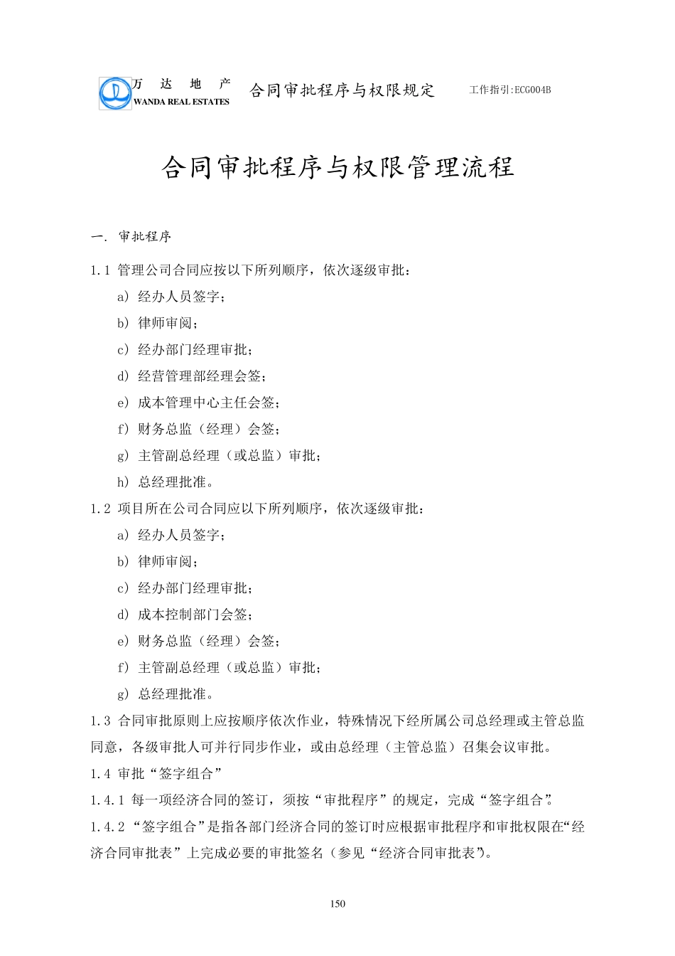 合同管理与审批合同审批与管理流程_第1页