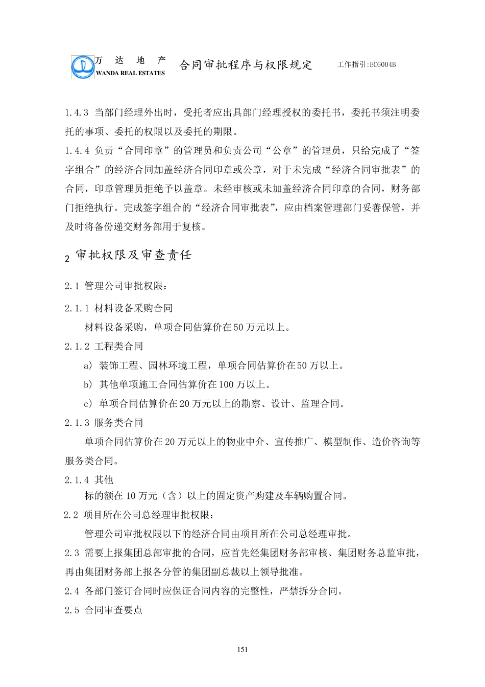 合同管理与审批合同审批与管理流程_第2页