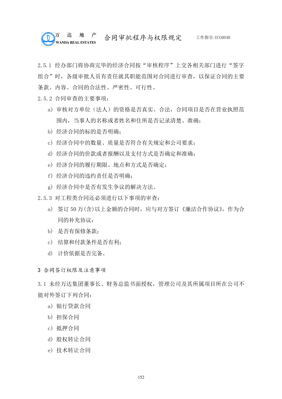 合同管理与审批合同审批与管理流程_第3页