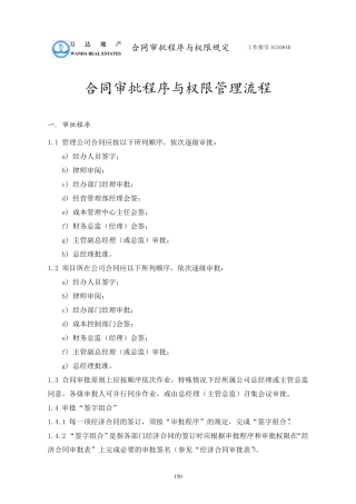 合同管理与审批合同审批与管理流程