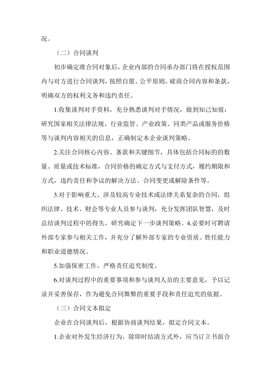 合同管理内控设计要点_第2页