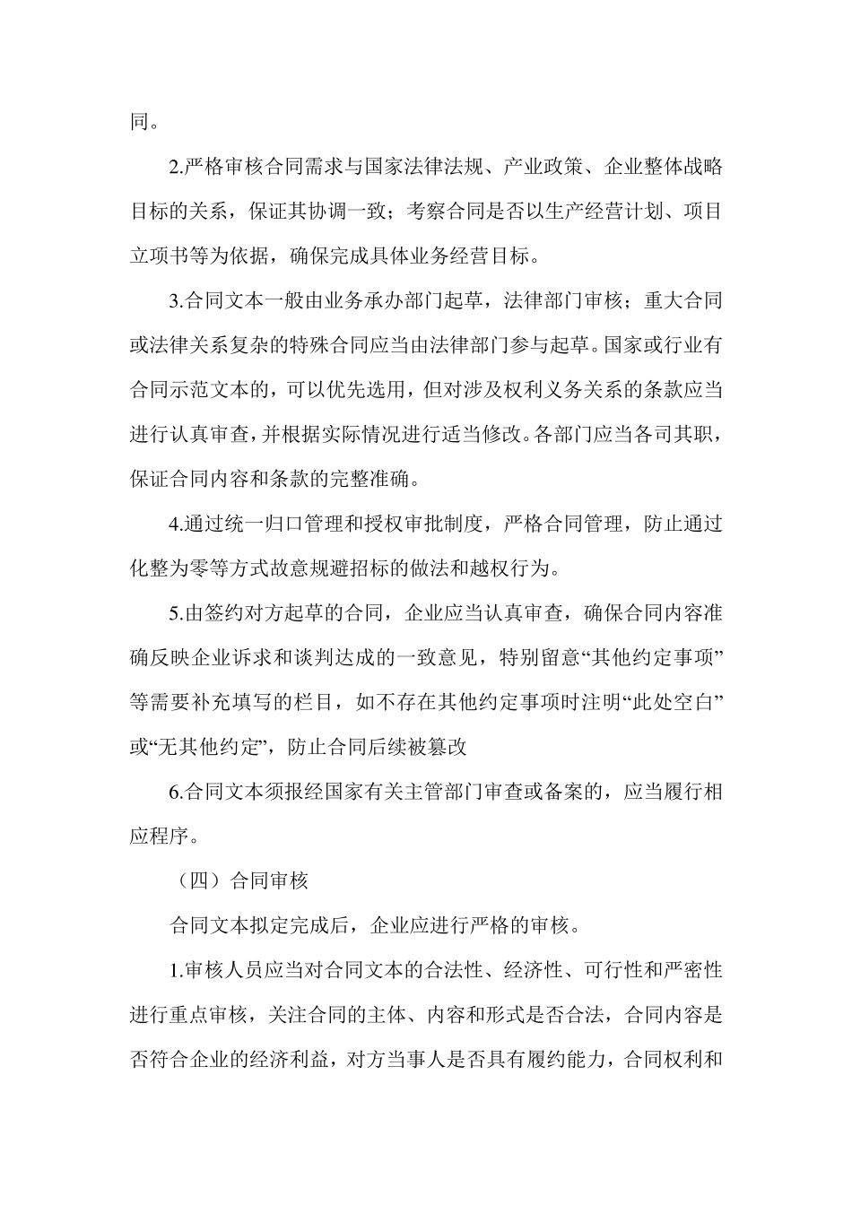 合同管理内控设计要点_第3页