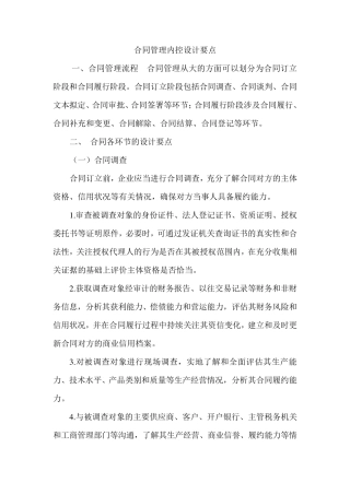合同管理内控设计要点