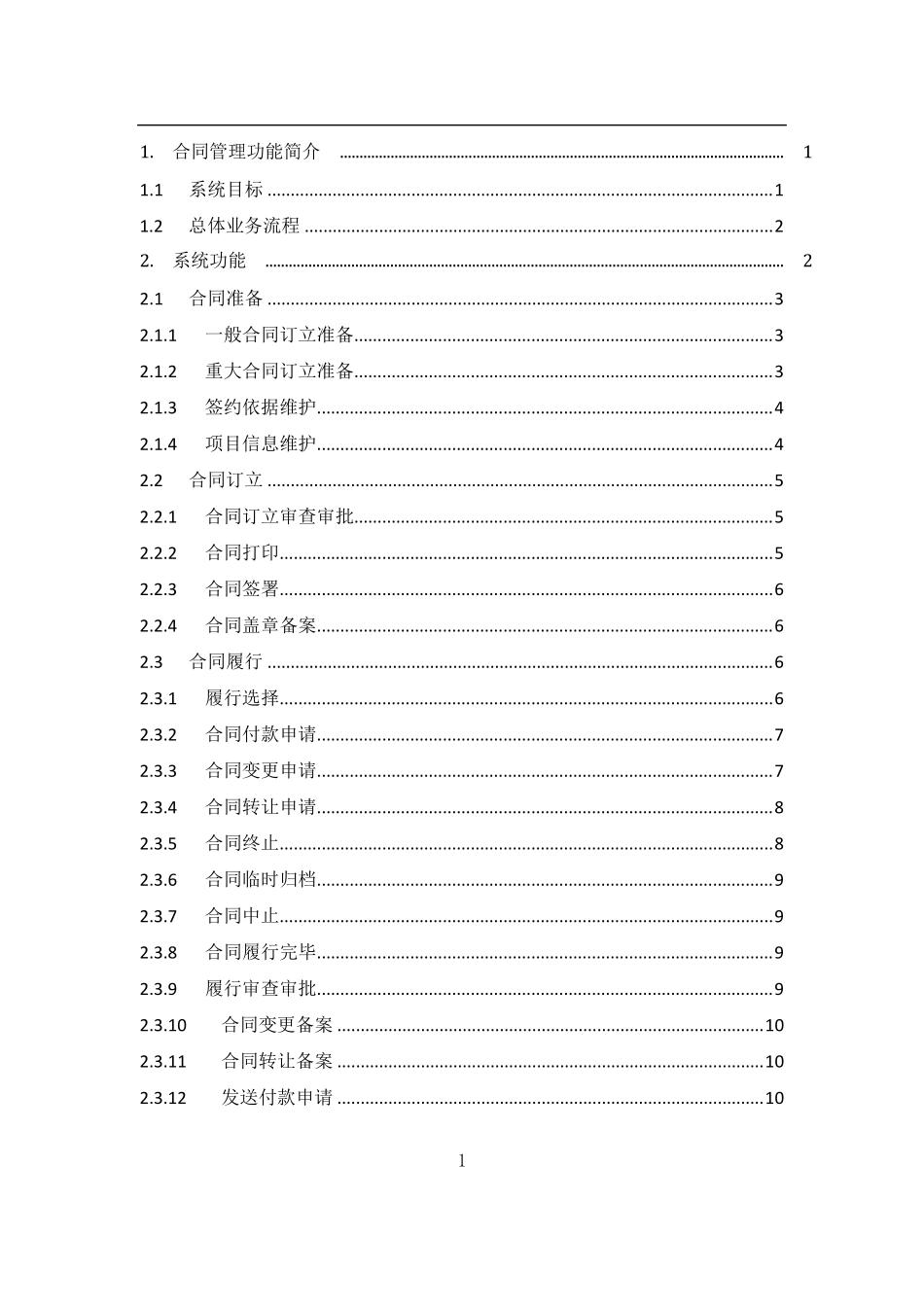 合同管理信息系统_第2页