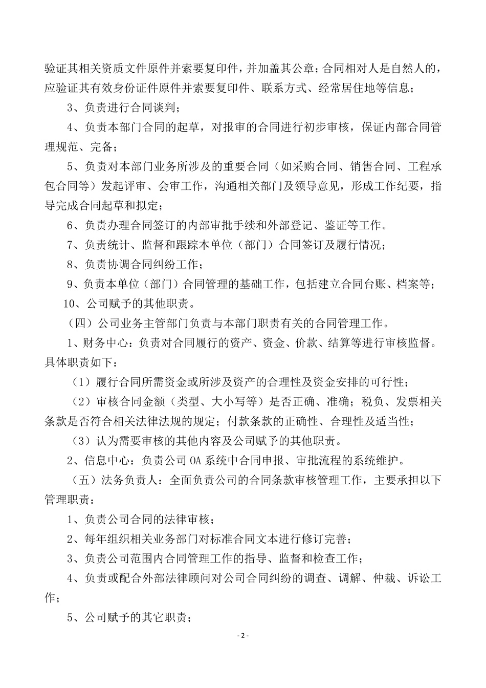 合同管理制度(2020发布版)_第2页