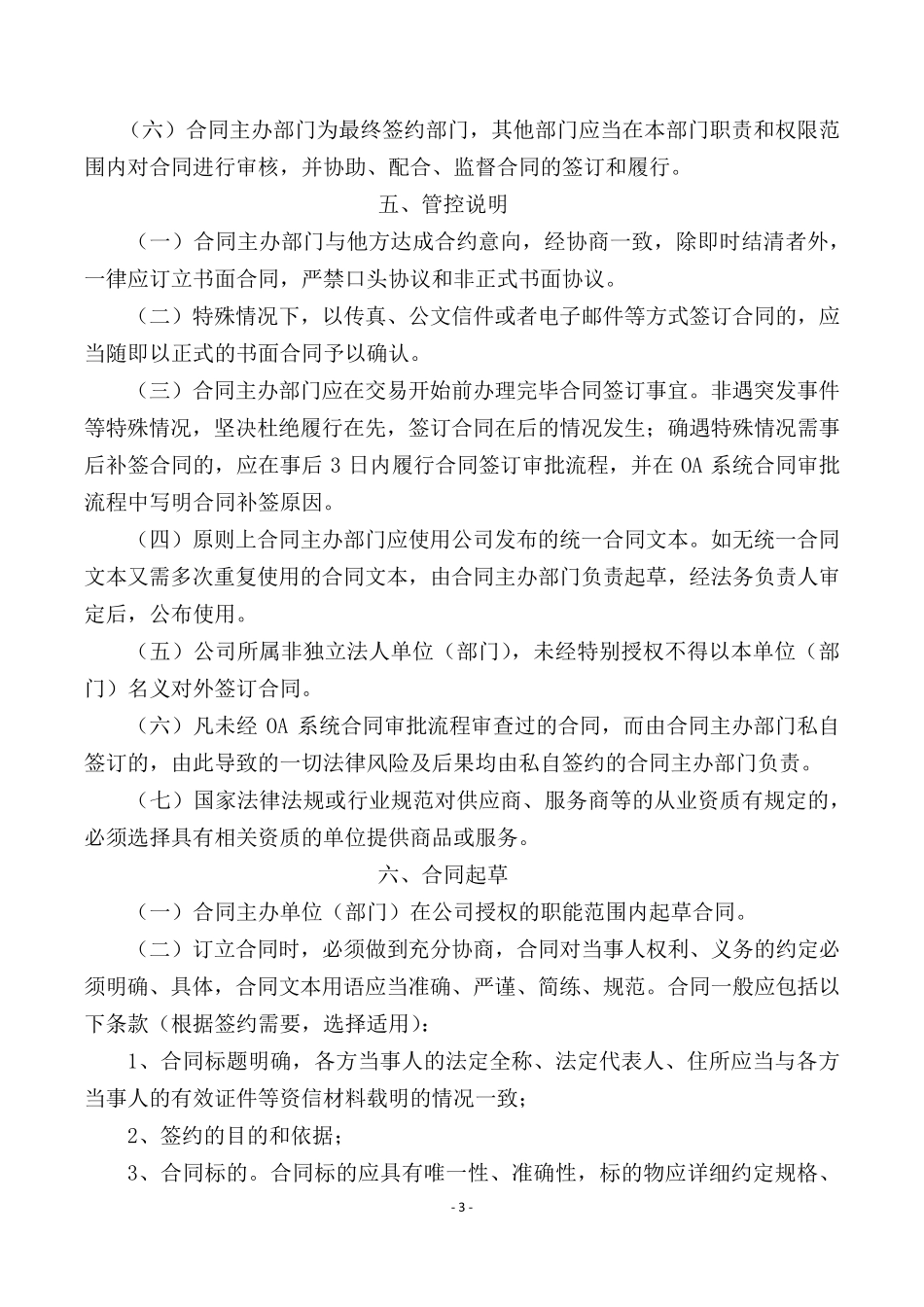 合同管理制度(2020发布版)_第3页