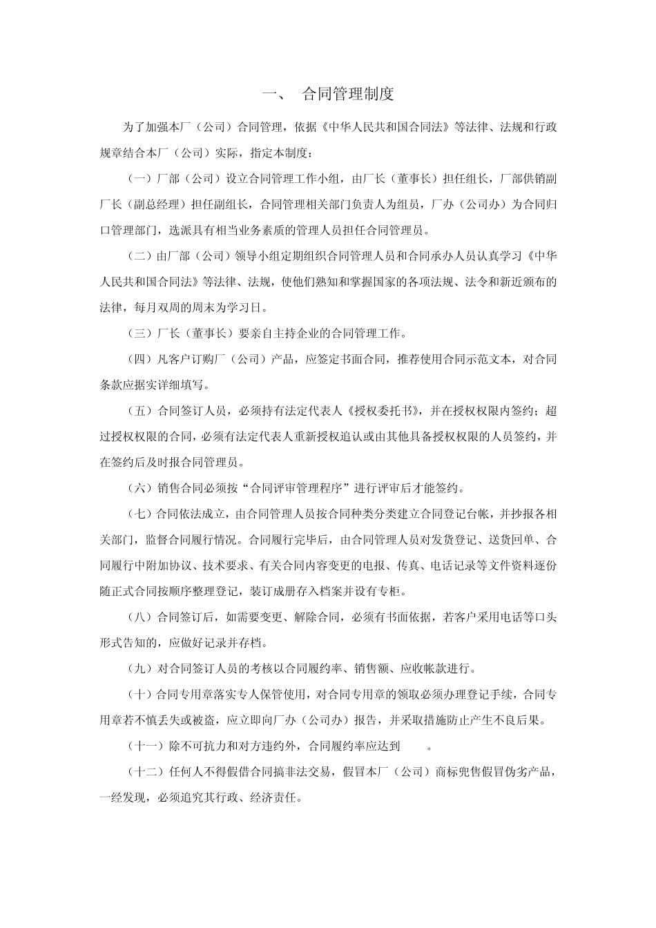 合同管理制度(示范)_第3页