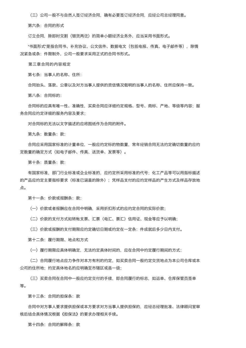 合同管理制度(26篇)_第2页